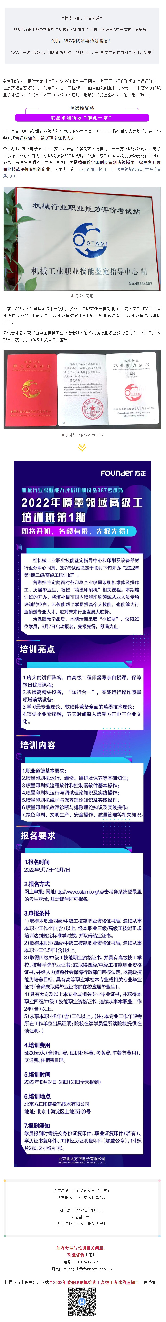 噴墨領域第1期高級工培訓，開班！誰是第一批印刷設備“維保達人”?.jpg